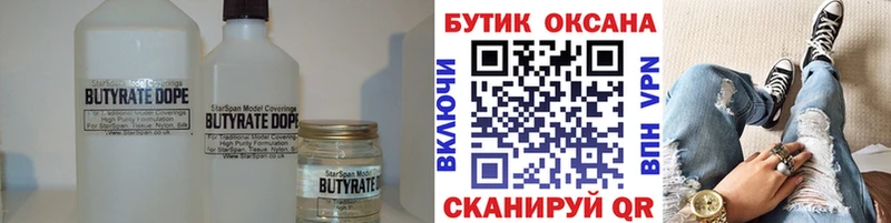 Бутират GHB  Купить закладки  Мураши 